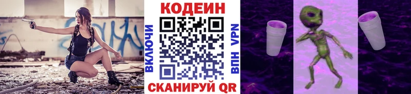 Кодеиновый сироп Lean Purple Drank  KRAKEN зеркало  Скопин  закладка 